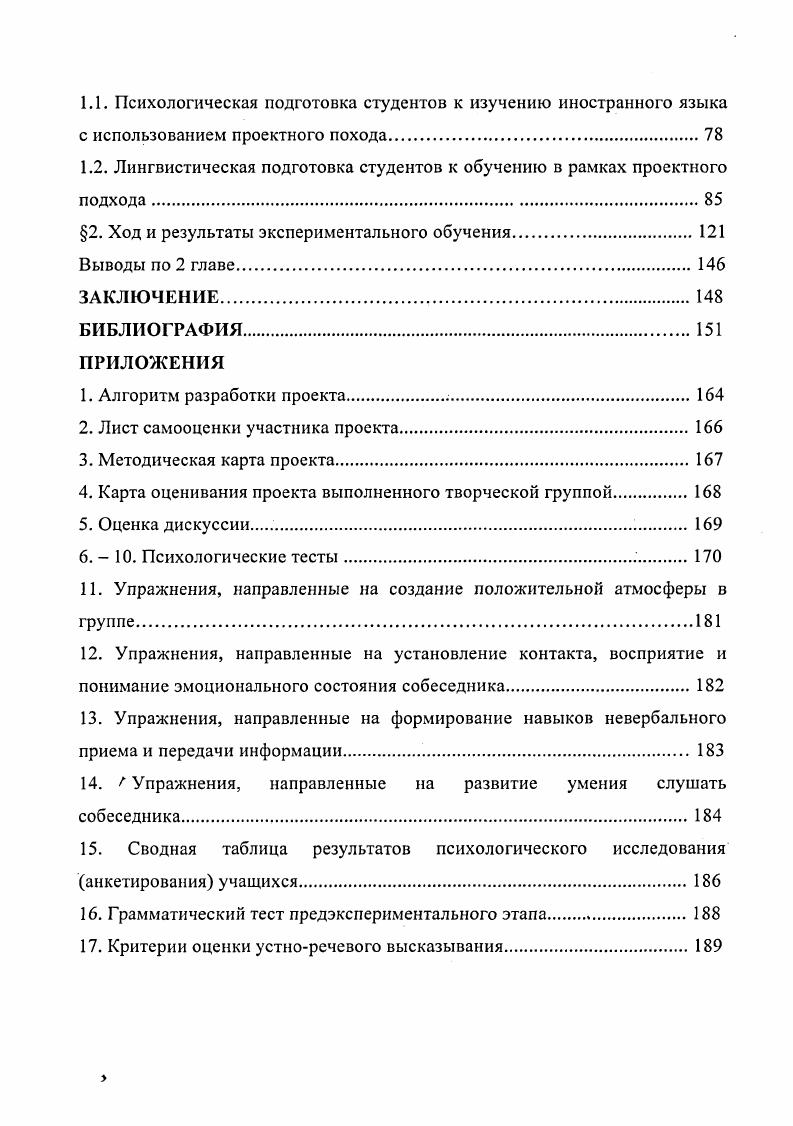 2. Дидактикопсихологическая характеристика проектного подхода.