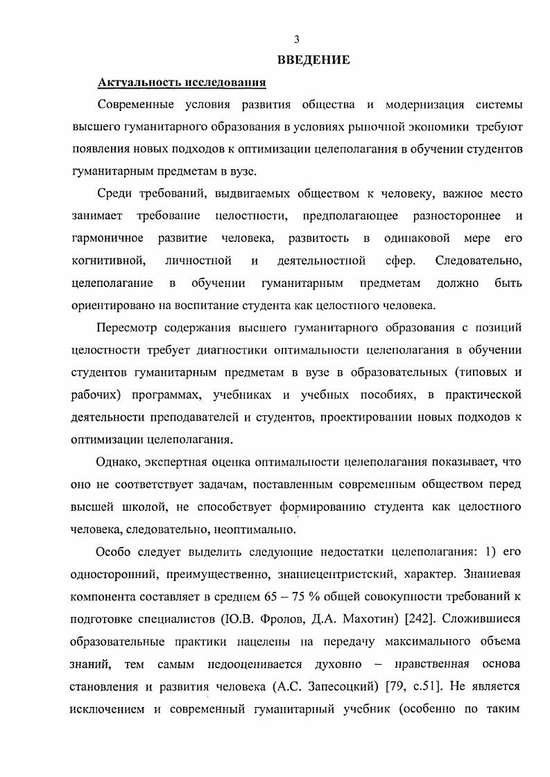 целеполагания в обучении студентов гуманитарным предметам в вузе 