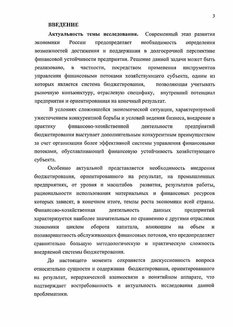 1.3.Бюджетирование в системе управления финансовыми потоками предприятия 