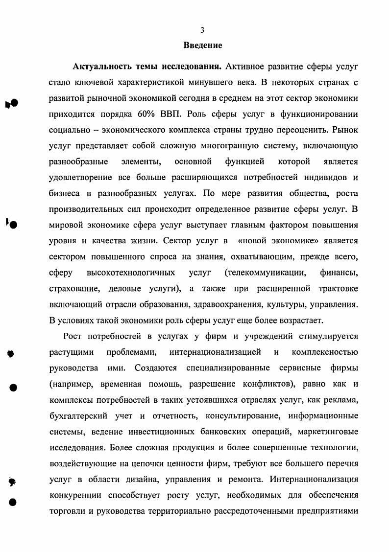 2.1 Социальноэкономическое содержание сферы услуг