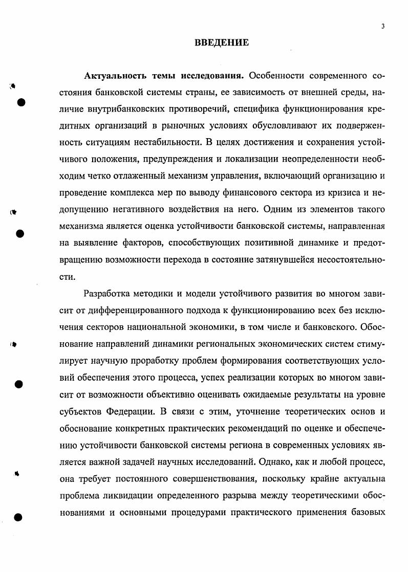 1.2. Факторы, определяющие устойчивость банковского сектора