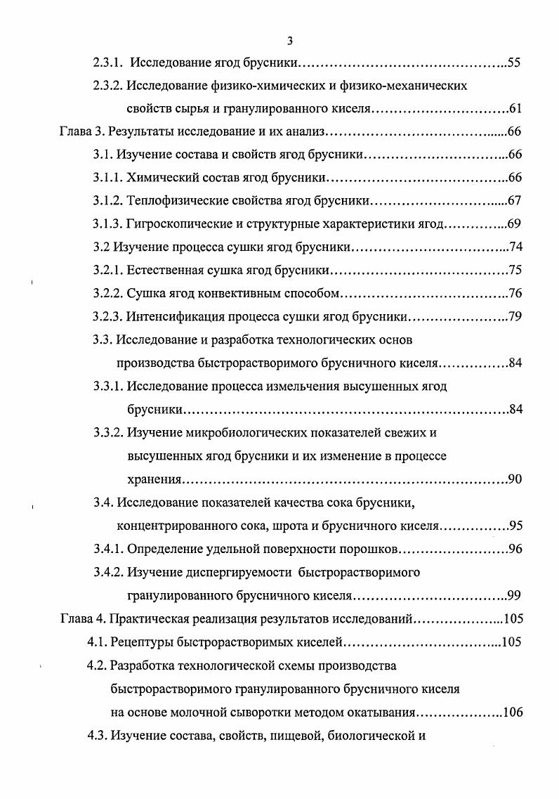 1.1.1. Теоретические предпосылки производства напитков из молочной сыворотки.