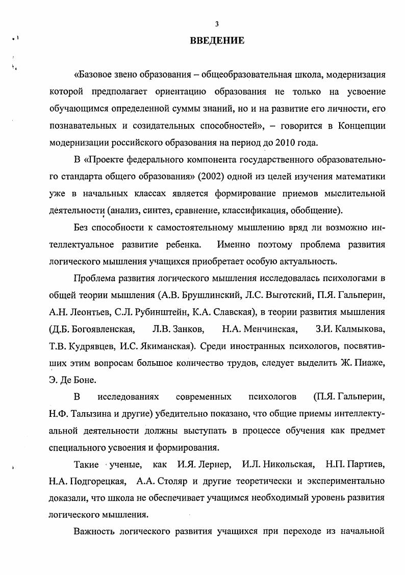 1.2. Развитие логического мышления школьников при обучении математике