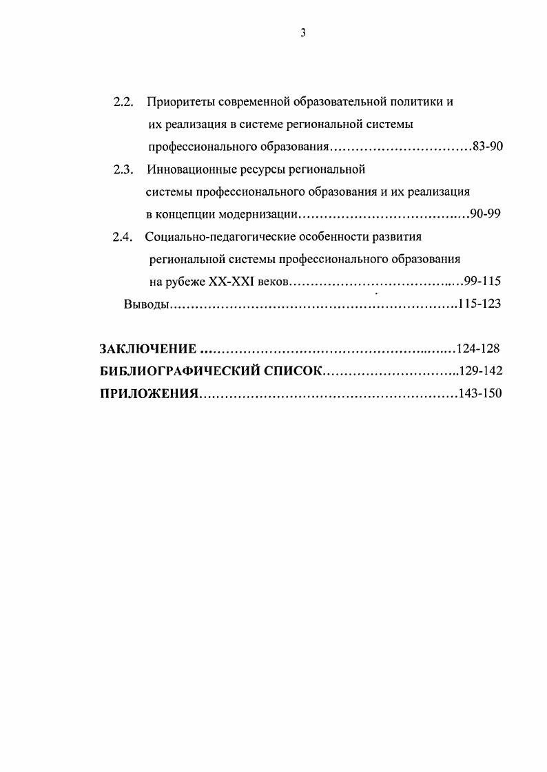 1.2. Педагогическая концепция технического и профессионального образования