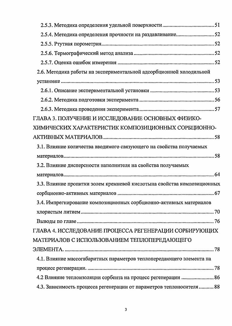 1.5. Состояние современной холодильной отрасли, альтернативные методы охлаждения.