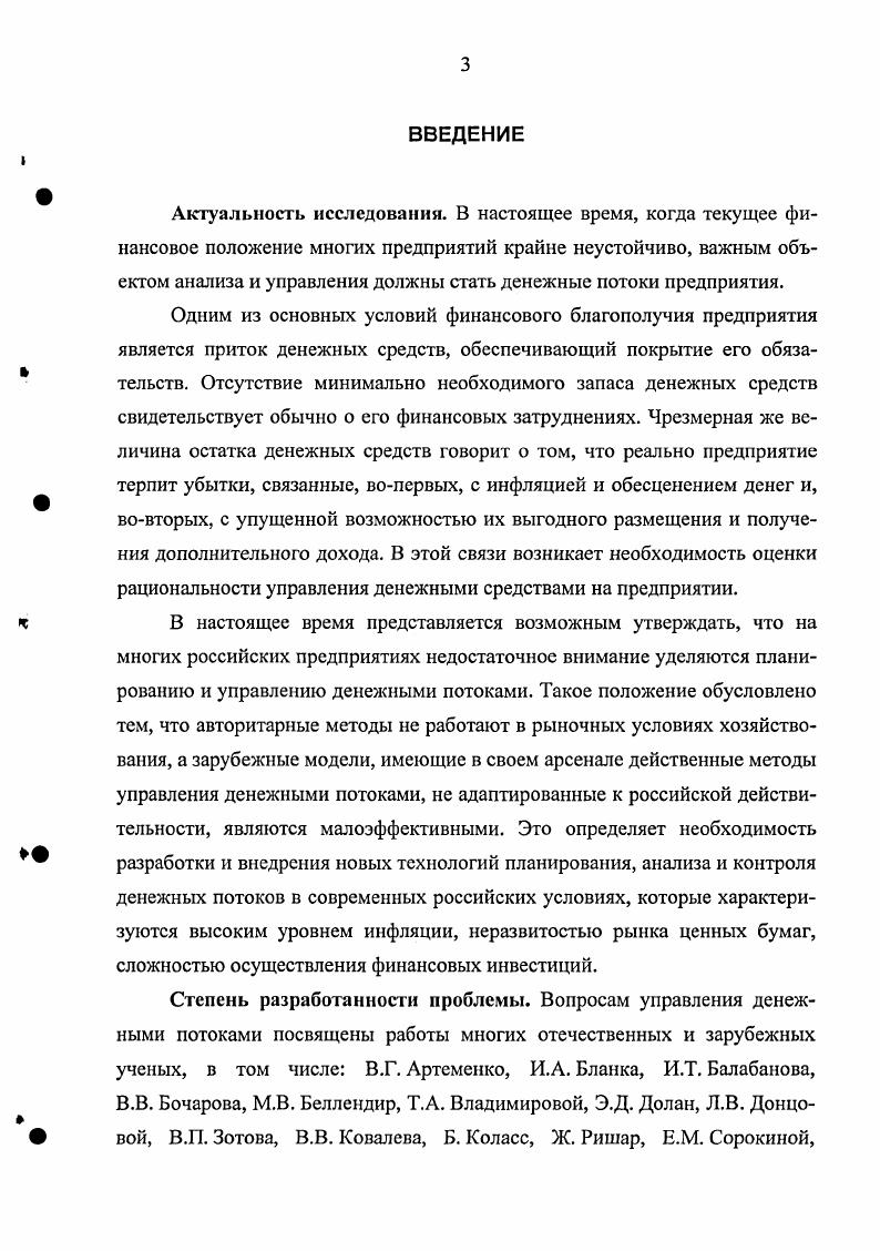 1.1. Движение денежных потоков как предмет управления финансами.