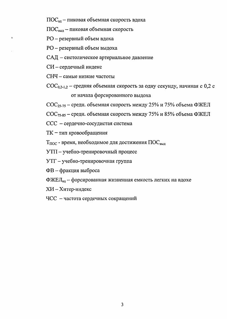 Глава 2. Организация и методы исследования 