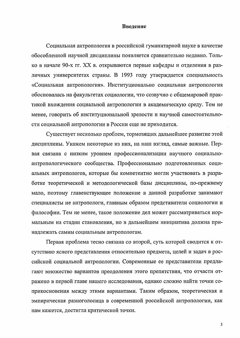 1.1. Становление социальной антропологии как научной дисциплины 