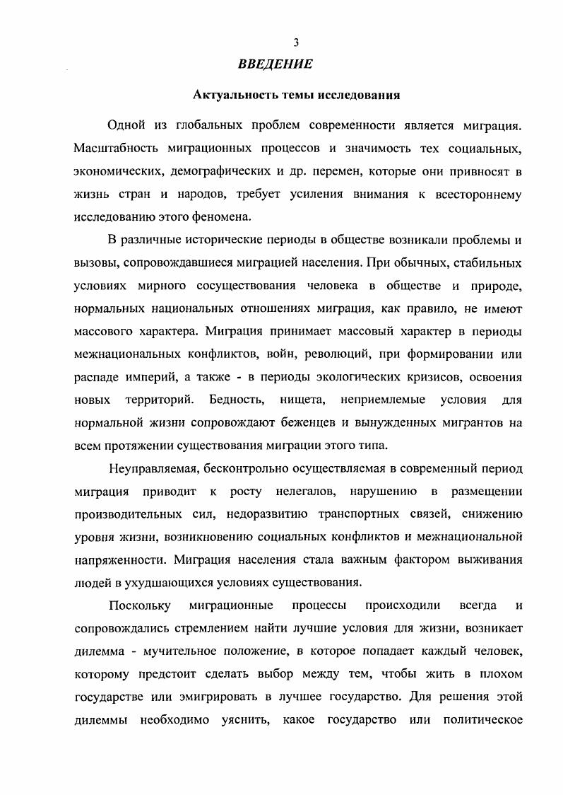 1.1. Методологические принципы исследования миграции