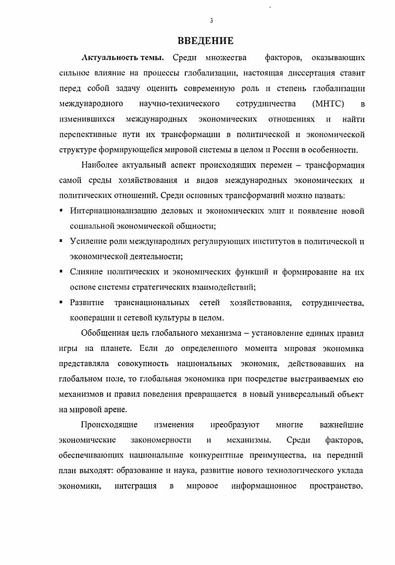 2.3 Международное научноинформационное и коммуникационное пространство как составляющая международного научнотехнического сотрудничества