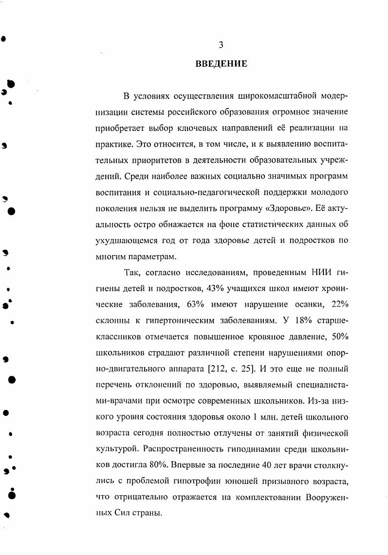 Историкопедагогический анализ, проведнный нами, сфокусирован на важном отрезке развития российской школы советском этапе. Опыт развития системы физического воспитания в советской школе, хотя и не бесспорен во всех своих позициях, ценен по критерию реальных достижений, имевшихся в этой области в ту пору массовость физкультурного движения, высокий престиж советского спорта в мировом масштабе, тесная связь физического воспитания с военной подготовкой, осуществление комплексного подхода в реализации программ физического воспитания учащихся школ и др. Не случайно, современные педагогиисследователи придают большое значение анализу опыта развития физического воспитания этого периода в аспекте выявления его необоснованно утраченных ценностей для современной школы. Весьма ценные выводы в связи с этим были сделаны в работах Б. Р. Голощапова, М. М. Богена, В. Г. Хромина , , 2. Революционный переворот, произошедший в России в году, проходил под лозунгами коренного переустройства страны, включая такую программную задачу, как создание школы нового советского образца. Школьная система этого времени потребовала создания новых программных документов, включая и задачи физического воспитания детей и молоджи. В частности, в середине х гг. Проводившиеся мероприятия связывались с вовлечением широких масс населения в спортивные секции. Безусловно, это можно было считать положительным явлением. Однако на данном этапе говорить о сложившейся системе физического воспитания было рано, ввиду отсутствия чткого представления о его содержании, методах и формах физкультурной работы. Не были прояснены на этом этапе и направления е дальнейшего развития. Признаки целостности впервые проявили себя в программе по физической культуре года, в которой были сформулированы конкретные задачи физического воспитания учащихся, намечены средства, методы урока физической культуры, и формы организации занятий. К основным задачам были отнесены формирование у учащихся двигательных навыков и развитие двигательных качеств, воспитание нравственных и моральноволевых качеств. На занятиях применялись разнообразные виды спортивной деятельности бег, ходьба, метание, балансирование, сопротивления, висы, упоры, лазанье, пляски, плавание, бег на лыжах и коньках, прогулки, подвижные игры. В целом, время, отведнное на физические занятия, было недостаточным и не создавало достаточных условий для физического развития детей. Более основательный характер имела программа по физической культуре, принятая в году. Она включала все необходимые элементы формы и содержание предмета Физическая культура в школе, планирование урока, формы контроля за усвоением учебного материала. В г. Появляется новый классификационный подход к учебному материалу по видам спорта. Элементы спорта стали присутствовать и в теоретической подготовке школьников. Следующий этап изменений в программе по физической культуре был обусловлен фактором ухудшения международной обстановки в связи с началом Второй мировой войны. Постановка физического воспитания в е годы военизируется, что нашло отражение в содержании программы г. Красной Армии. Сохранились в этом варианте программы ходьба, бег, прыжки, метание, лазанье и т. С первых послевоенных лет предмет Физическая культура становится обязательным. Главной задачей того времени считалось укрепление здоровья детей, подорванного в военные годы. Принимается решение об очередном обновлении программы г В не вошли бег, ходьба, прыжки с высоты, в высоту, в длину с места и с разбега, метание в цель и на дальность, единоборства, лазанье, переноска грузов, акробатика, опорные прыжки, упражнения на буме, подвижные игры и лыжи. В рекомендациях по реализации программы содержалось требование по применению дифференцированного подхода к учащимся в процессе обучения. С точки зрения установок Коммунистической партии в х гг. В связи с этим в программе г. В частности, гимнастика и лгкая атлетика становятся самостоятельными разделами. Начинает активно развиваться спортивная игротека. В конце х гг. Многое делается и для укрепления позиций профессионального спорта. Программа г. 