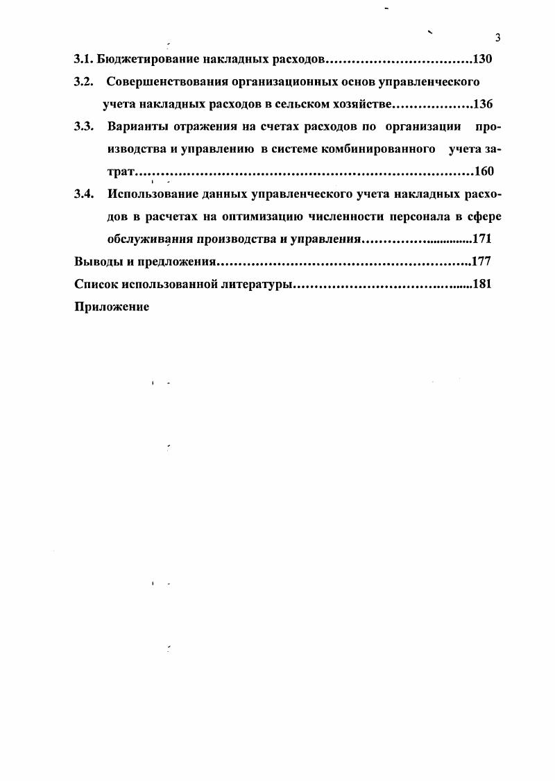 1.1. Эволюционное развитие подходов к учету производственных накладных расходов.