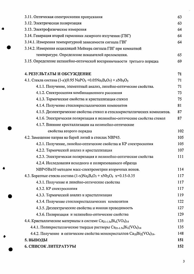 2.2. Оксидные материалы, обладающие нелинейнооптическими свойствами