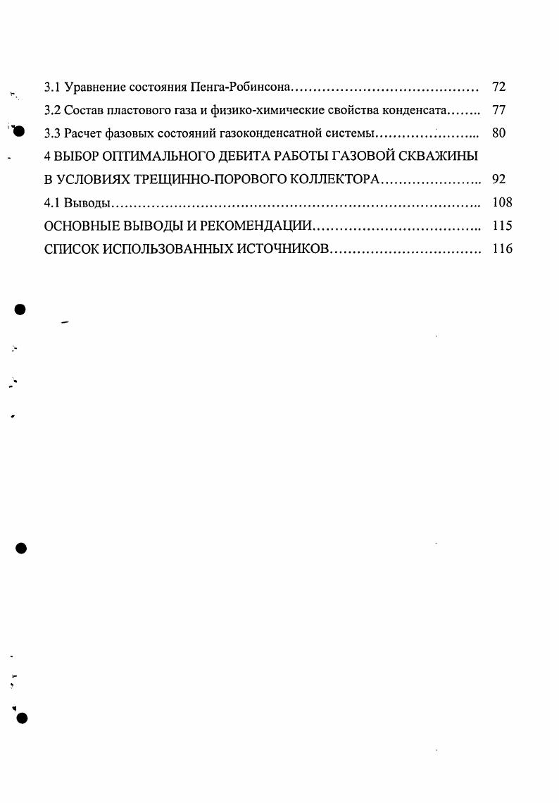 1.2 Термобарические условия в ачимовской толще.