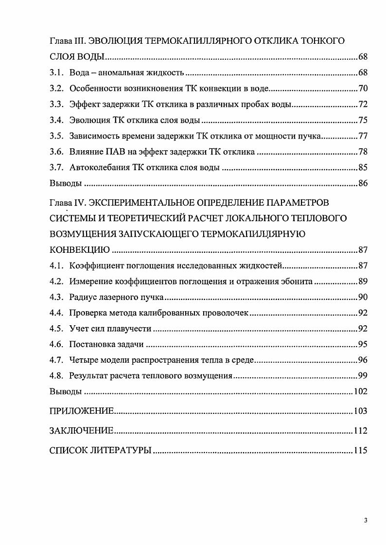 Глава I. ФОТОТЕРМИЧЕСКИЕ ЭФФЕКТЫ ОБЗОР ЛИТЕРАТУРЫ