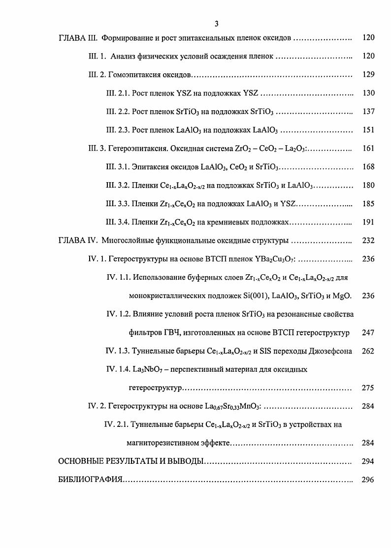 1.1. Введение. Оксиды и оксидные пленки, перспективы их применения в