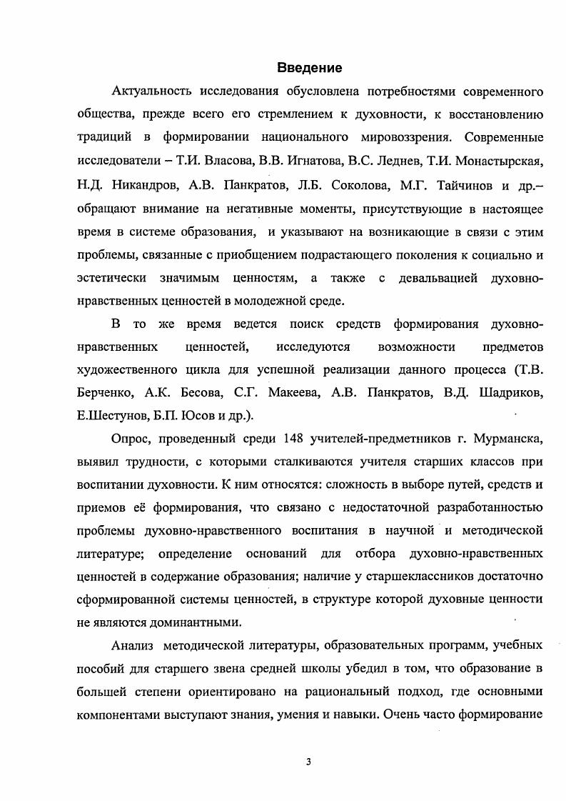 1.2 Исторический экскурс проблемы воспитания духовности.
