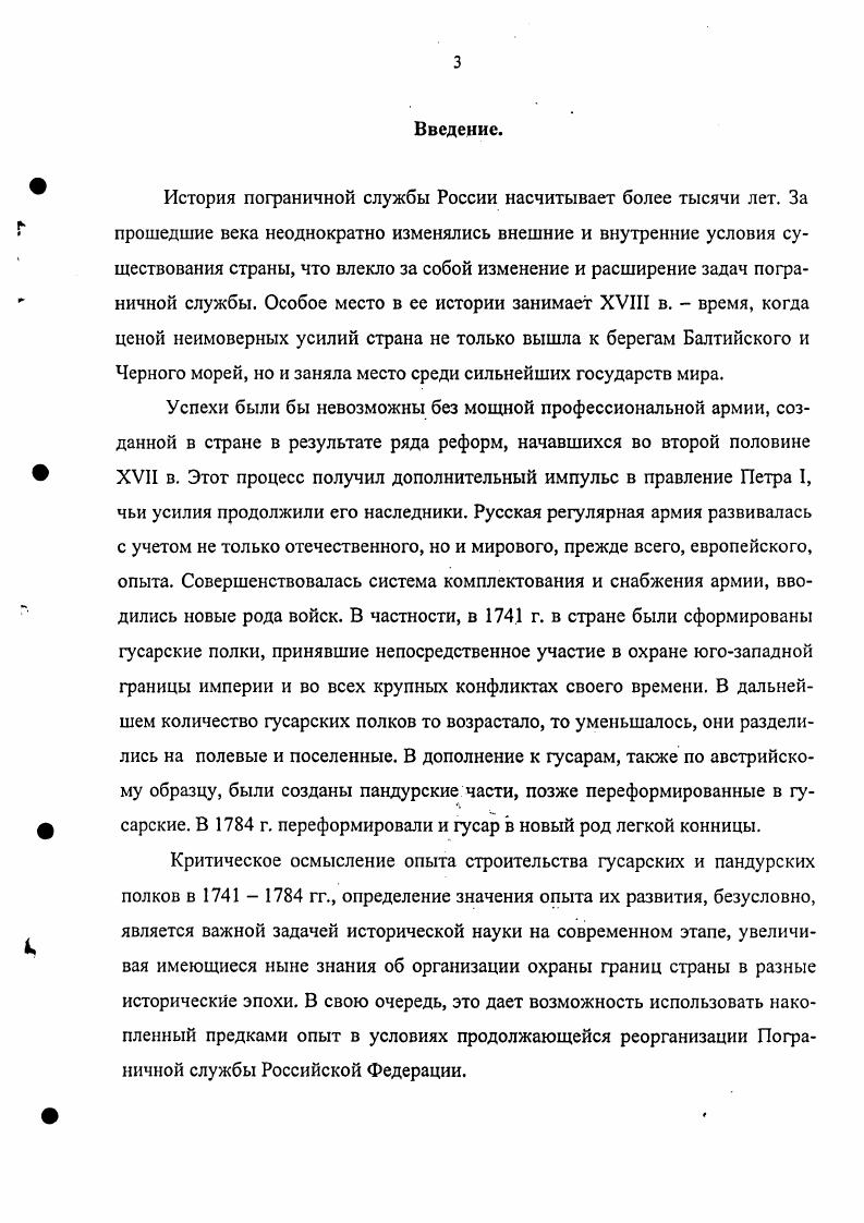1.1. Зарождение и развитие гусарской конницы и пандурской пехоты