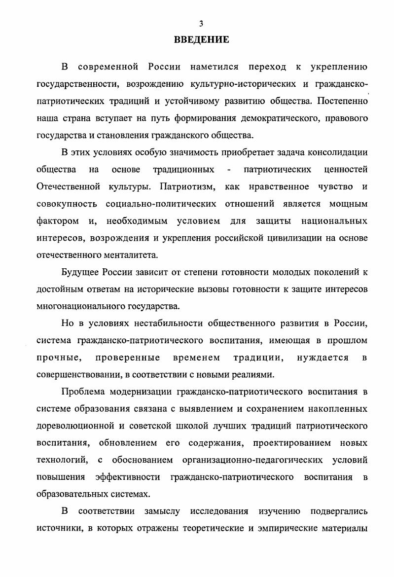 подрастающего поколения в период исторических перемен XX века