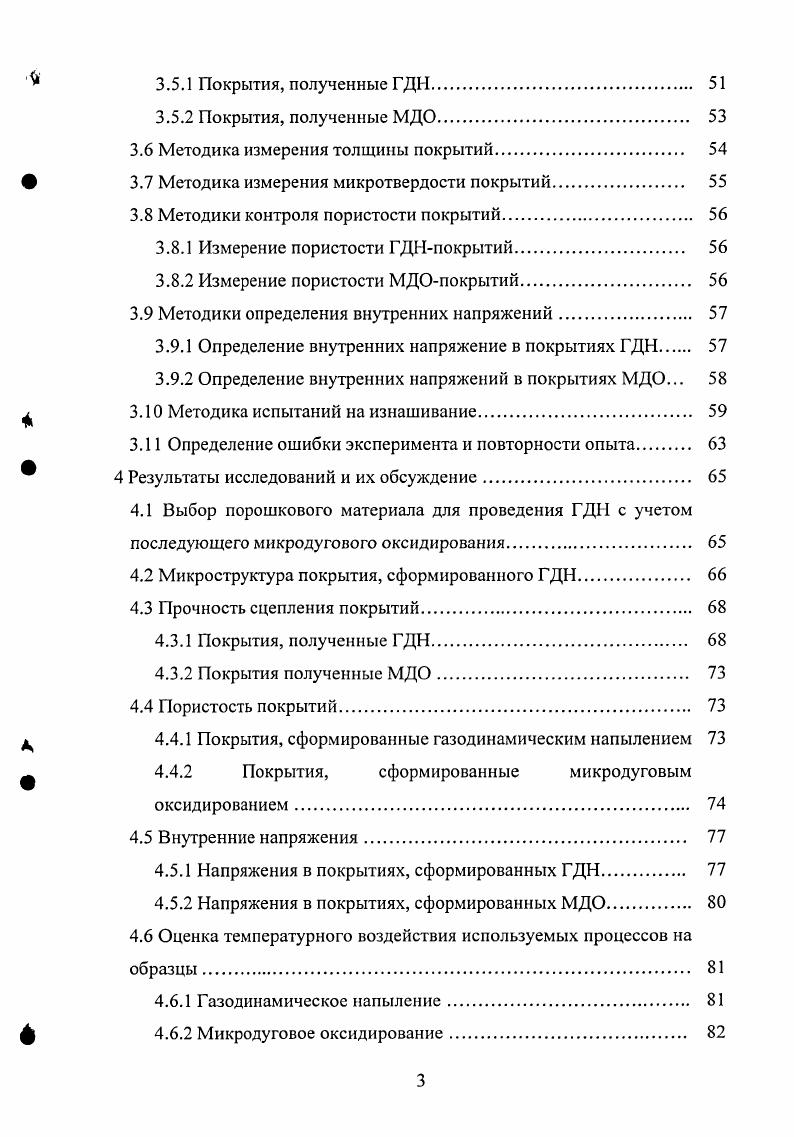 1.2 Анализ износов деталей из алюминиевых сплавов 