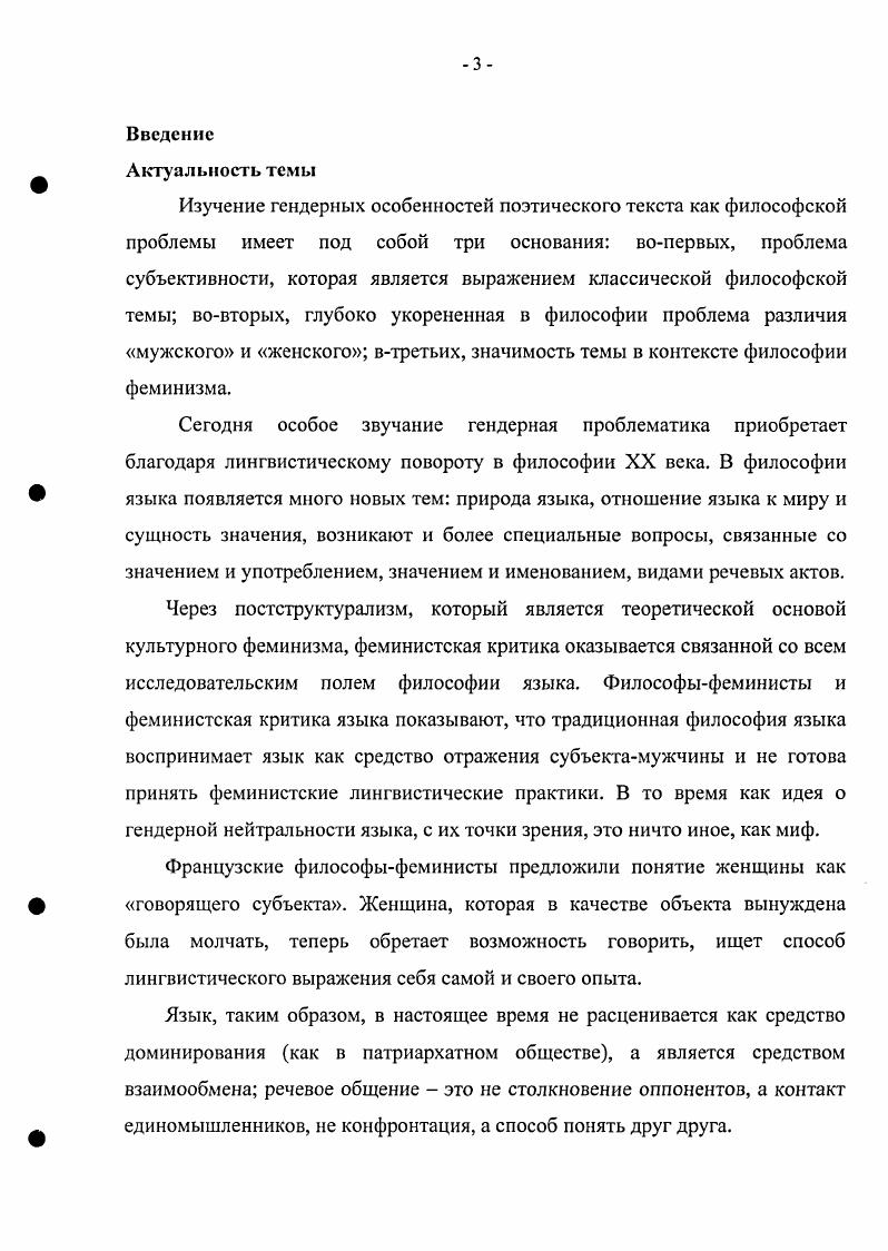 1.2.Характеристика диспозиции мужскоеженское в
