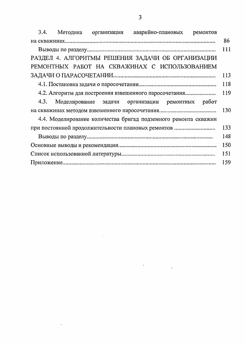 1.1. Анализ эффективности эксплуатации фонда нефтяных скважин
