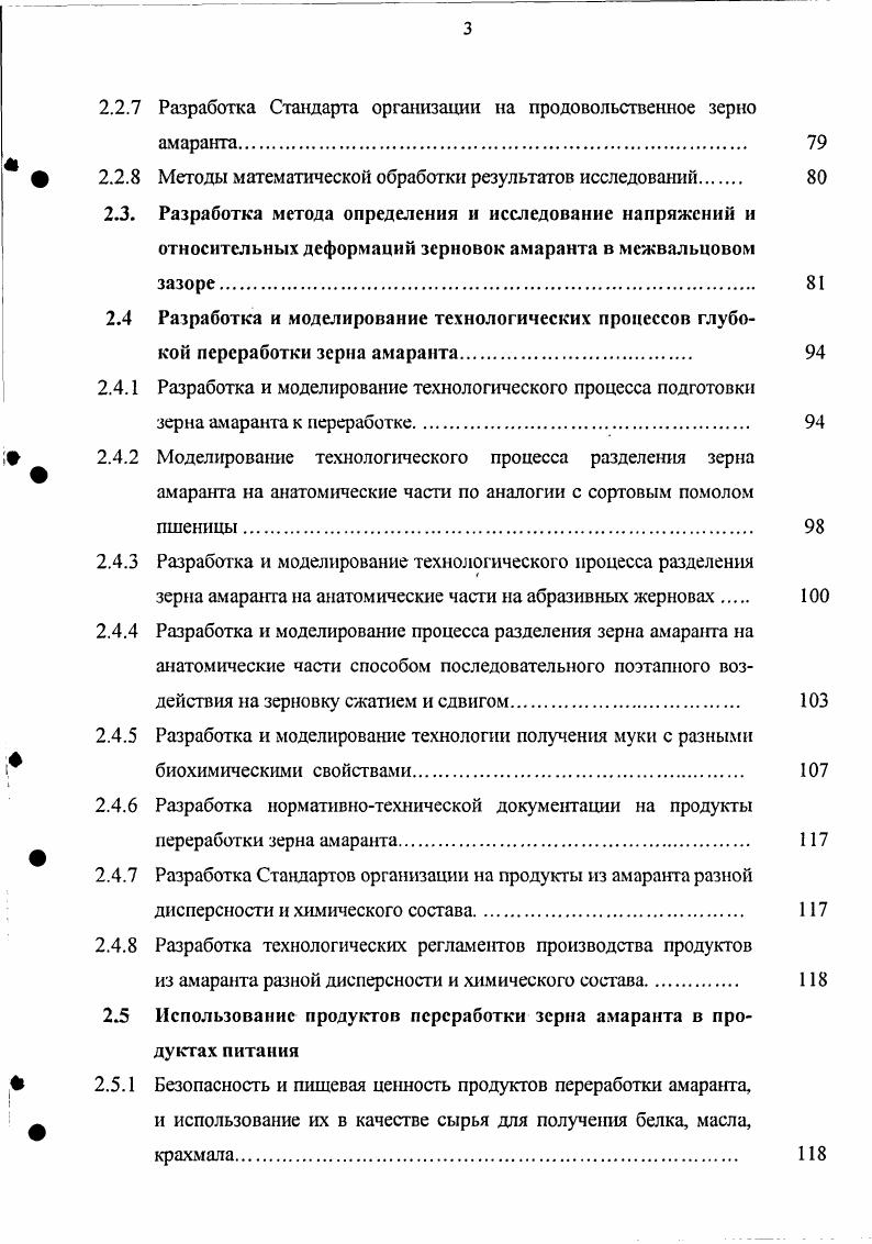 1.2 Анатомическое строение и химический состав зерна амаранта 