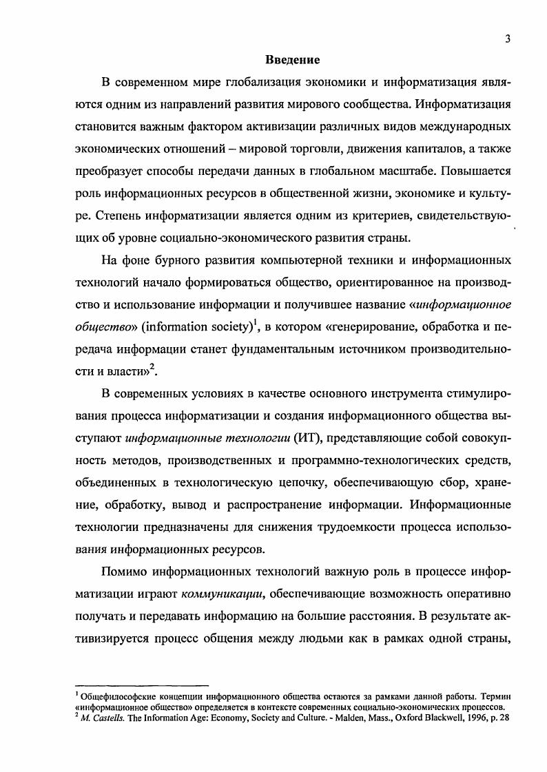 1. Представление об информационном обществе.