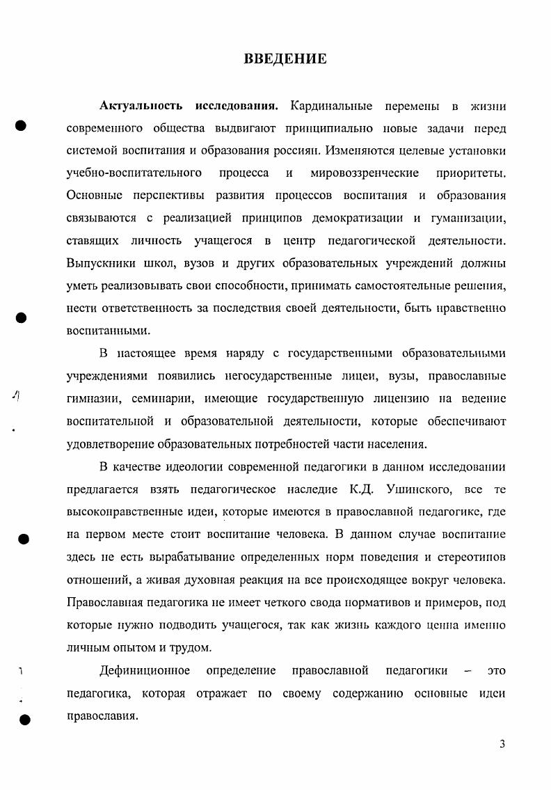 1.1 Сущность понятия и истоки православной педагогики 
