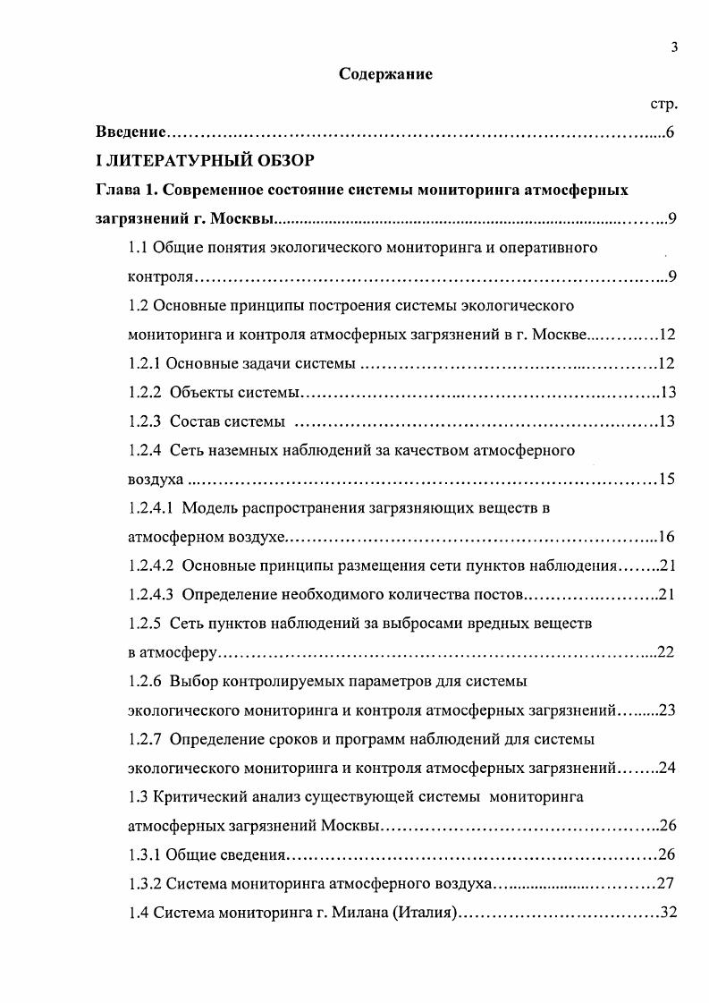 1.2.4 Сеть наземных наблюдений за качеством атмосферного
