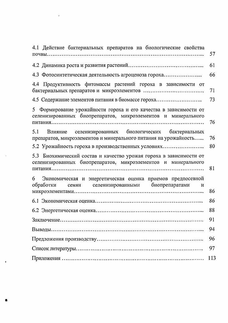 1.3 Ризосферные ассоциативные азотофиксаторы и необходимые факторы для их развития 