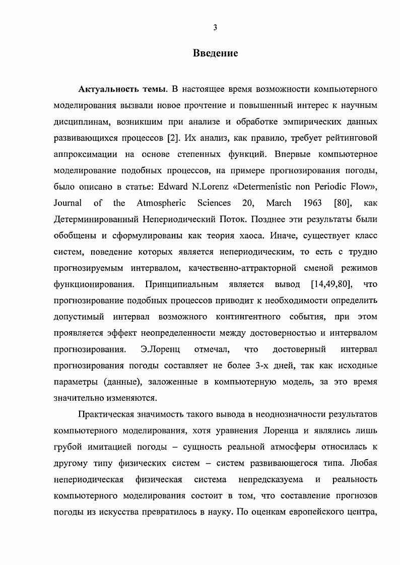 Глава 2. Выявление и оценка событийной контингентности.
