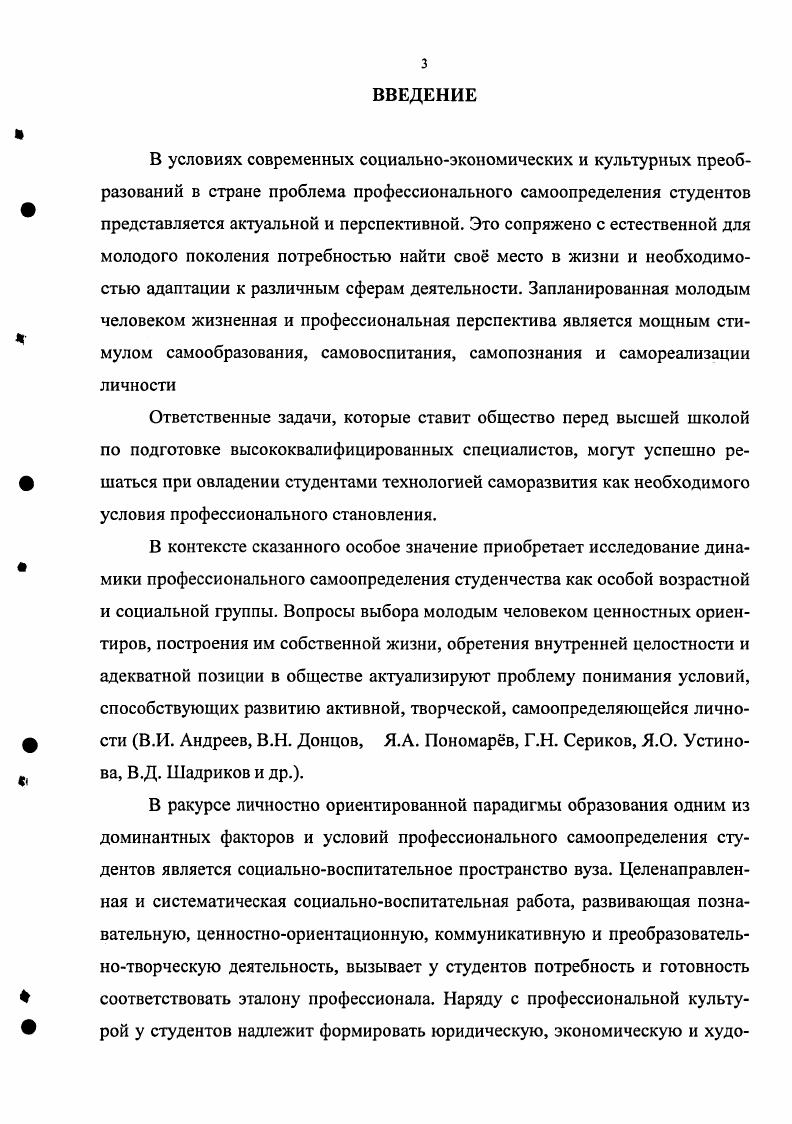 1.2. Педагогические аспекты профессионального самоопределения студентов.