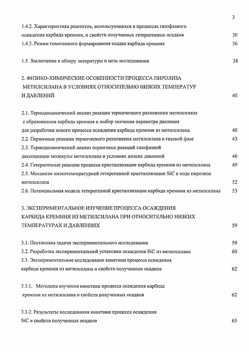 1.1.1. Кристаллическая структура и химическая связь в карбиде кремния 