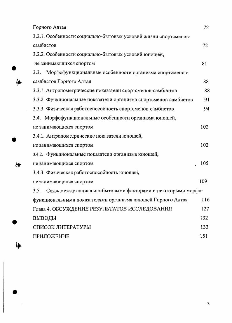1.2. Конституциональные особенности организма юношей 