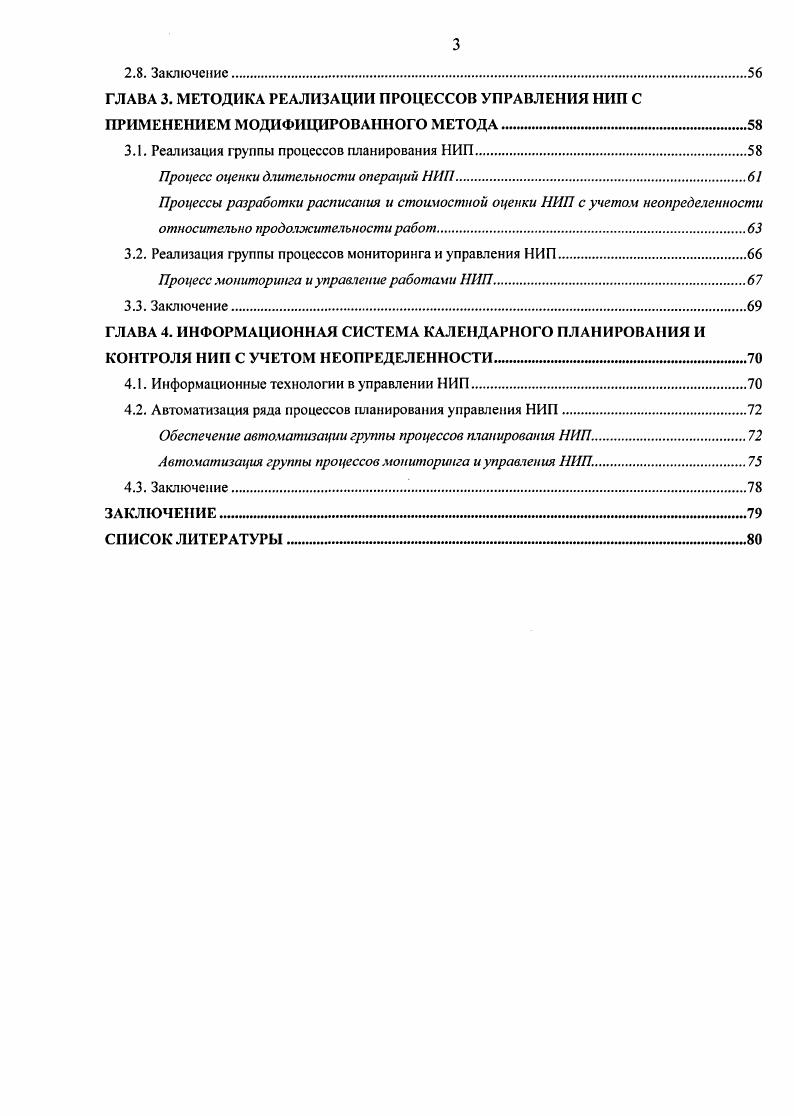 Стадия научноисследовательских работИ