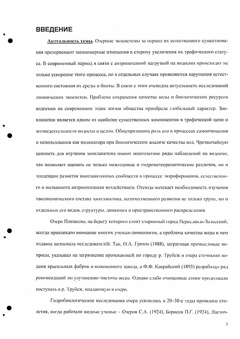 ФОРМИРОВАНИИ ЗООПЛАНКТОНИОГО СООБЩЕСТВА.