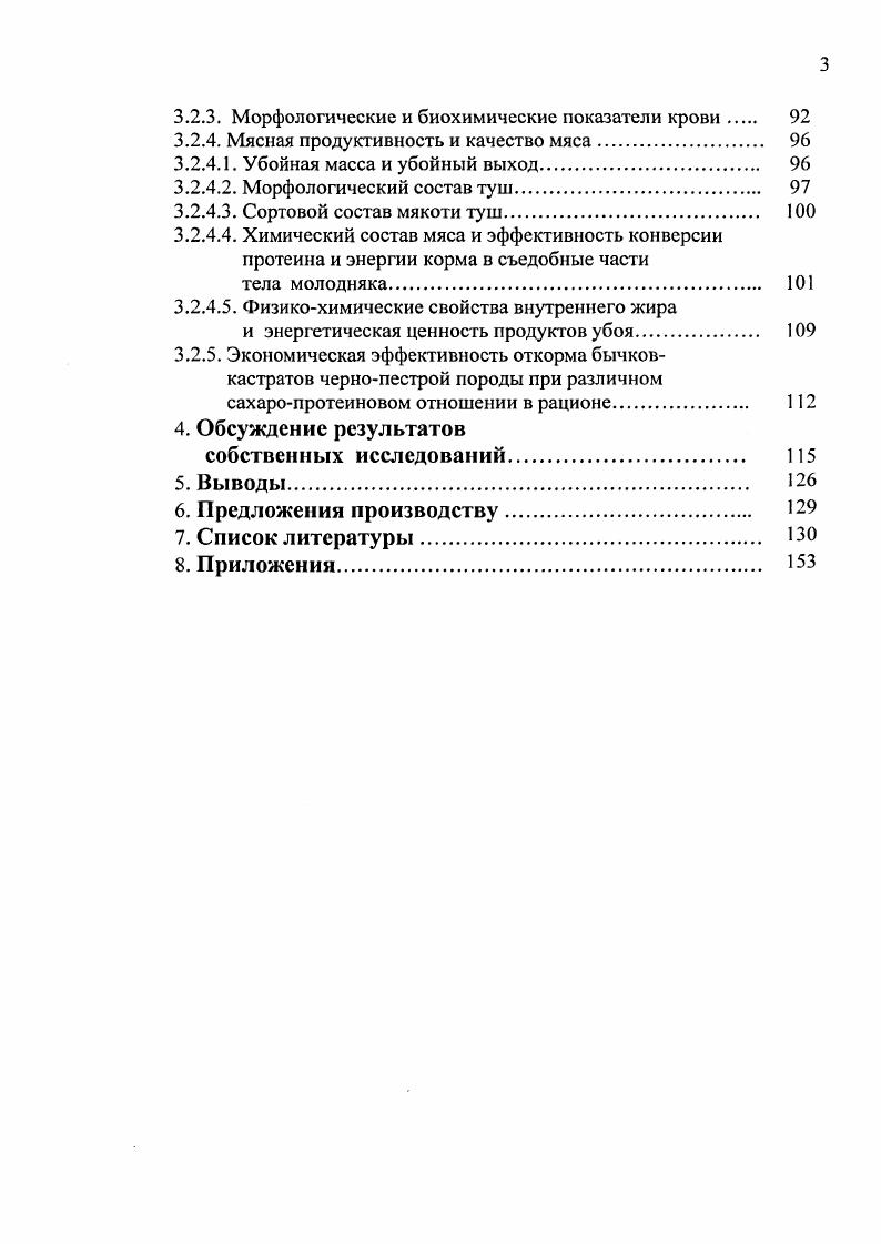 2. Материал и методы исследований. 