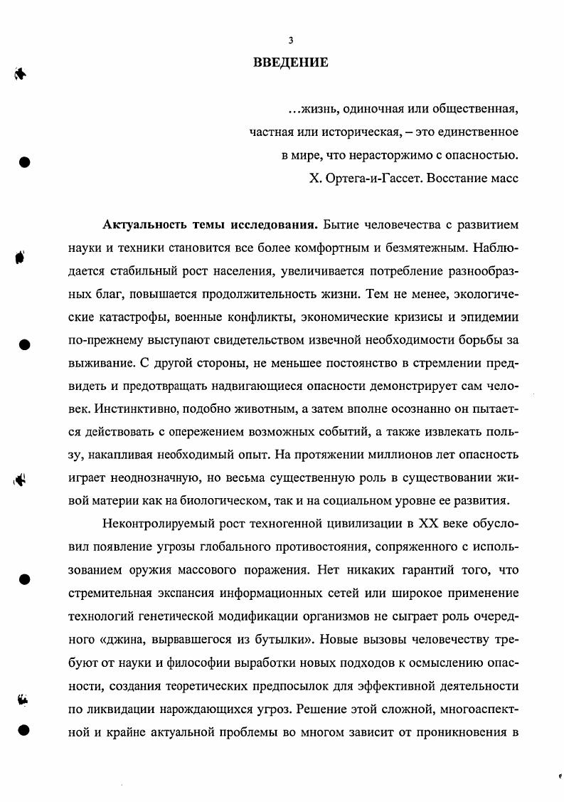 Глава И. Опасность в рамках интроспективной онтологии