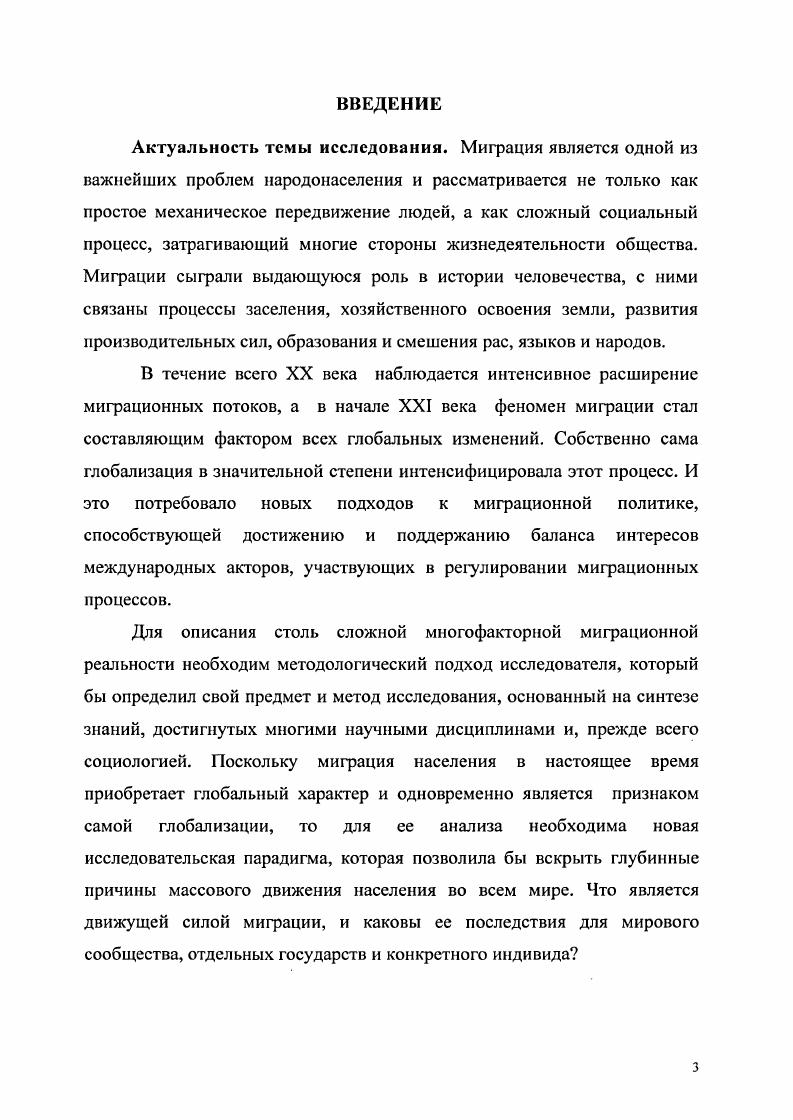 1.1. Методология исследования миграционных процессов 