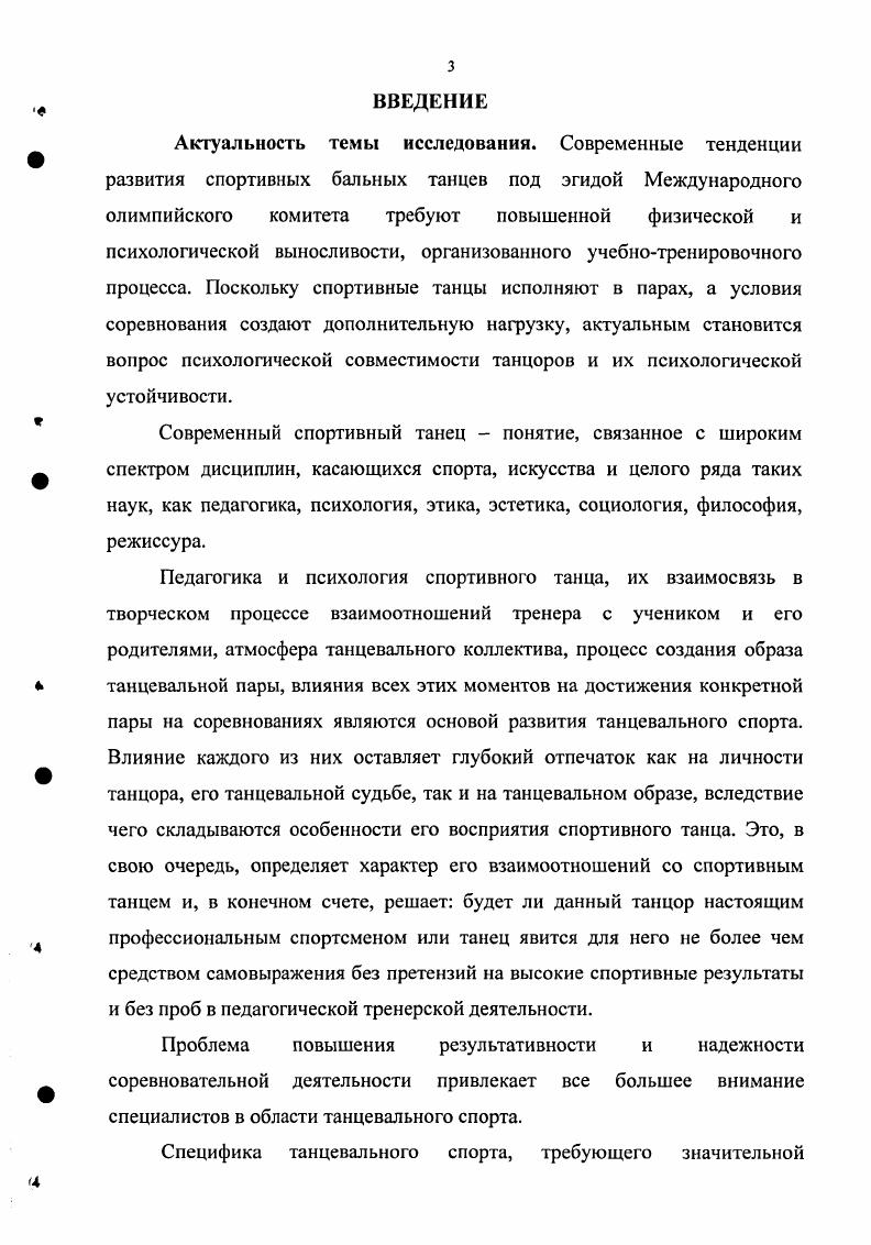 1.2. Психологопедагогическая характеристика танцоров,