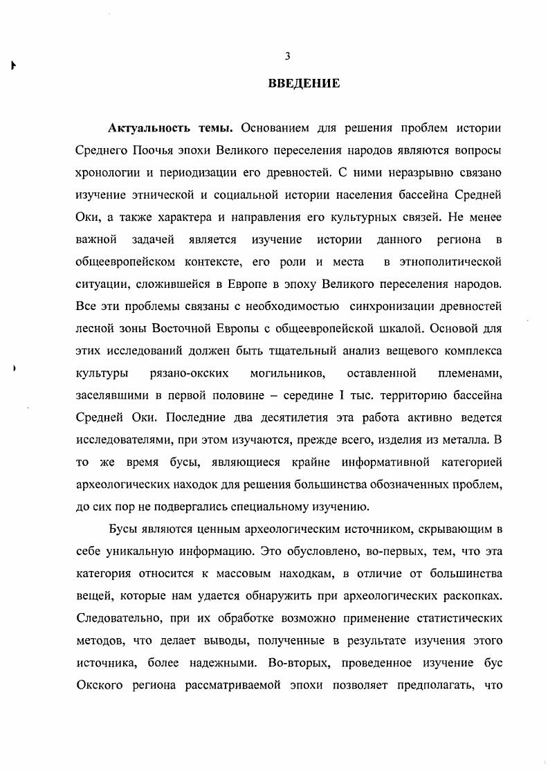 ГЛАВА III. ИСТОРИЯ ИЗУЧЕНИЯ БУС ЭПОХИ ВЕЛИКОГО ПЕРЕСЕЛЕНИЯ НАРОДОВ