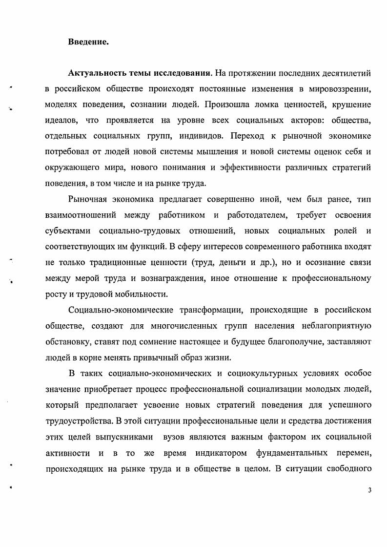  2. Классификации стратегий поведения безработных на рынке труда