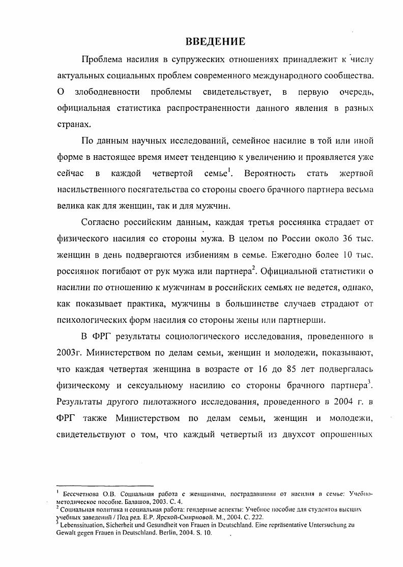1.1. Понятийный аппарат, используемый при изучении проблемы