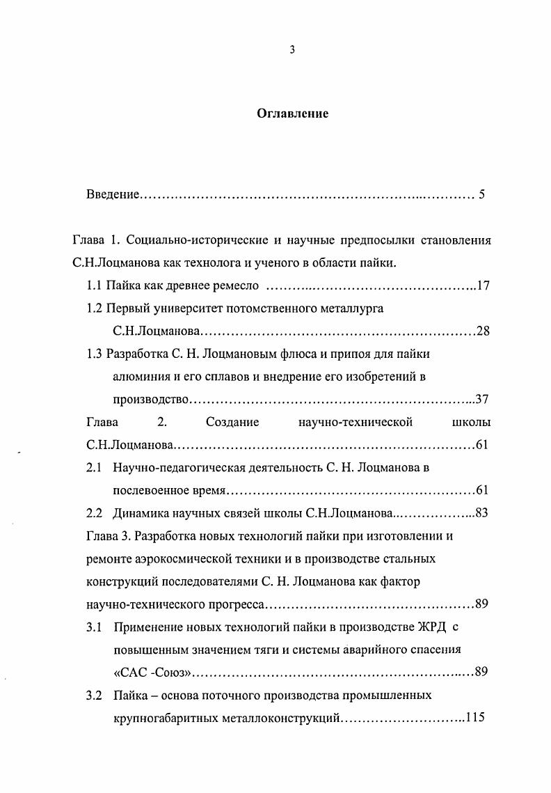 1.3 Разработка С. Н. Лоцмановым флюса и припоя для пайки