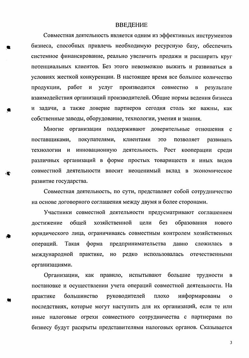 Глава 2. Бухгалтерский учет совместной деятельности