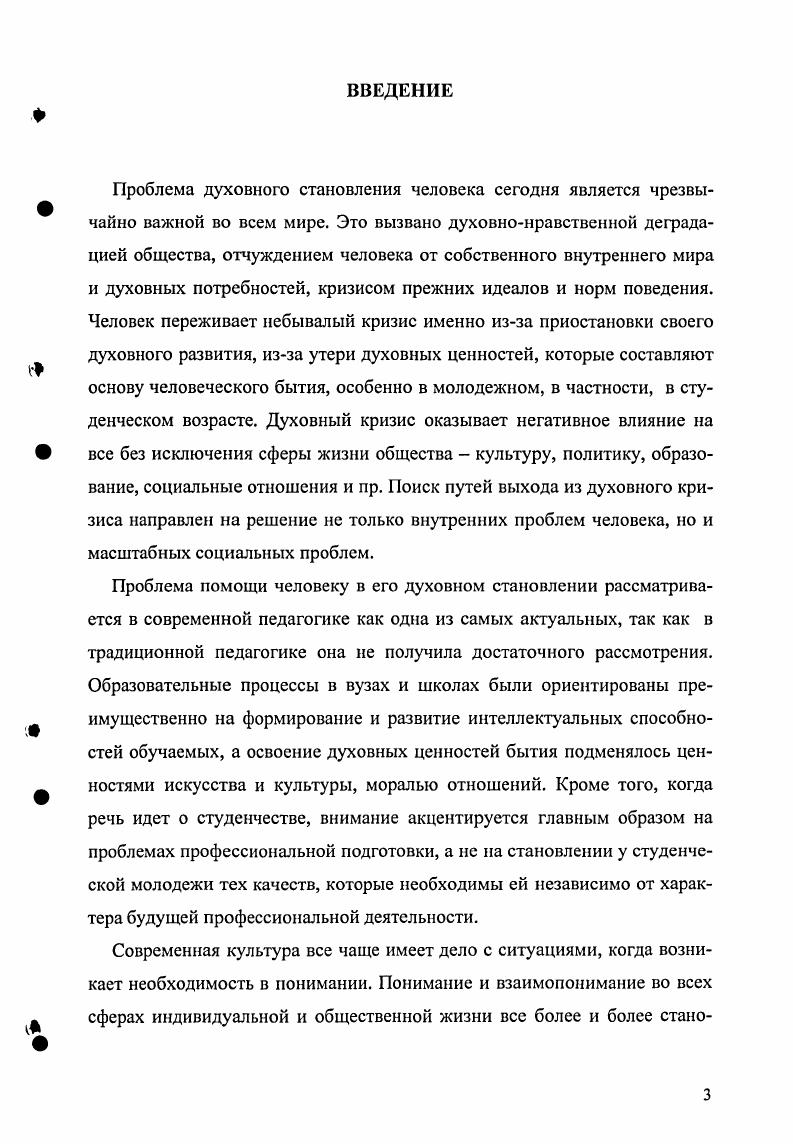 ДИАЛОГИЧЕСКОГО ПОНИМАНИЯ В ПРОЦЕССЕ ДУХОВНОГО СТАНОВЛЕНИЯ СТУДЕНЧЕСКОЙ МОЛОДЕЖИ