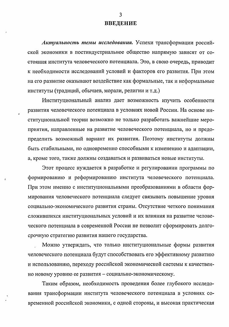 Сущность института человеческого потенциала в современной России