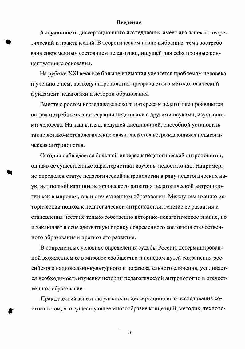 1.1. Проблемное поле педагогической антропологии.