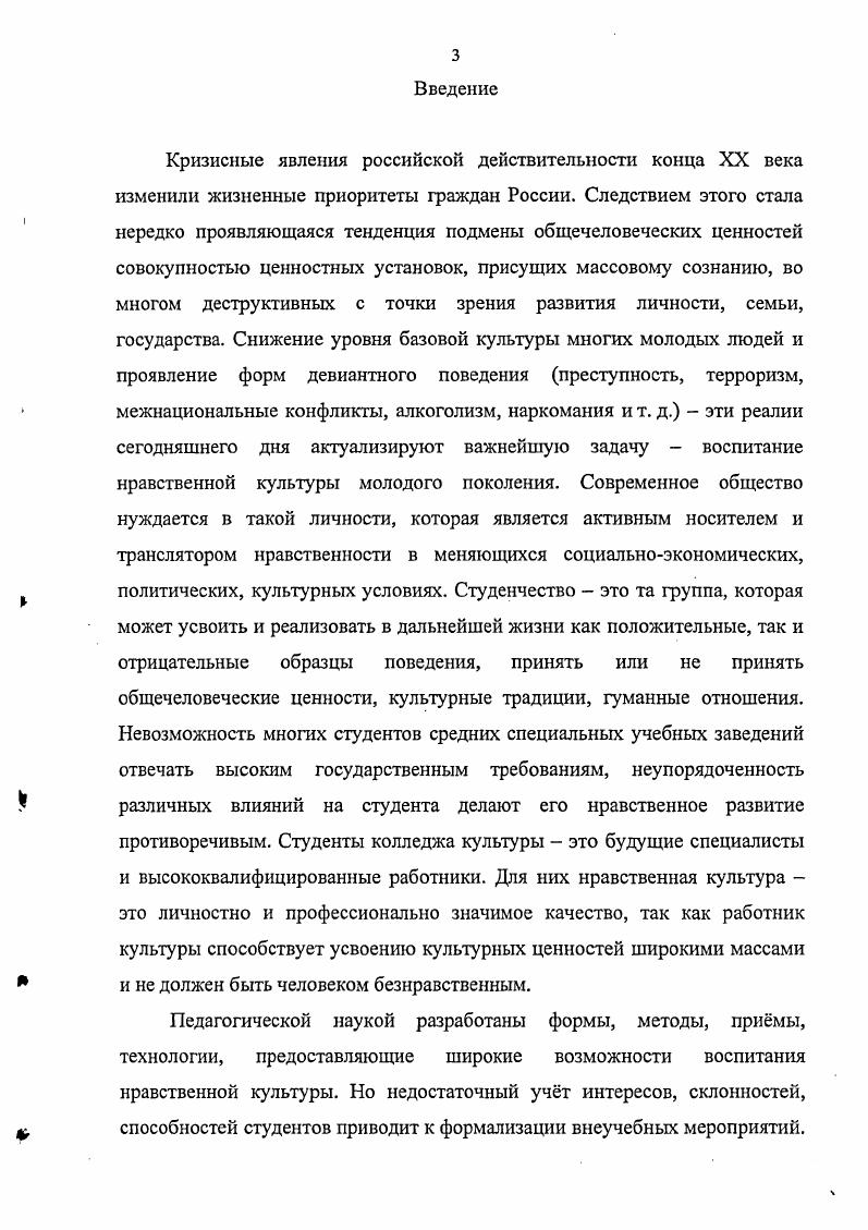 2.1. Опыт выявления уровня нравственной культуры студентов колледжа